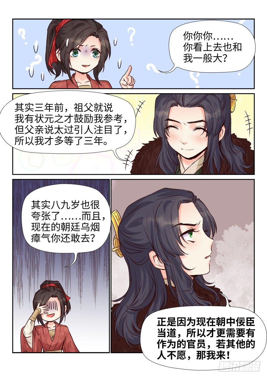总有妖怪想害朕韩漫全集-第一百七十五话无删减无遮挡章节图片 