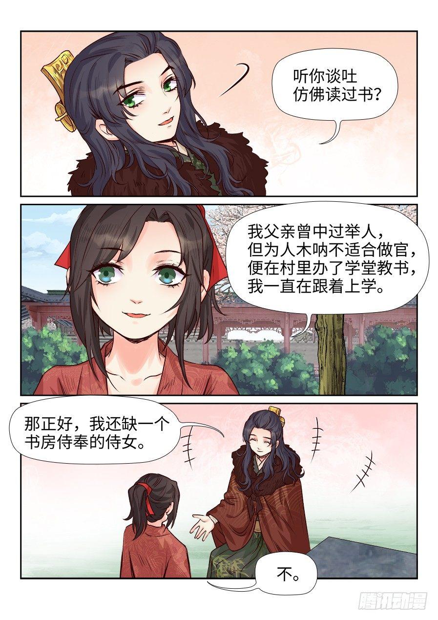 总有妖怪想害朕韩漫全集-第一百七十五话无删减无遮挡章节图片 