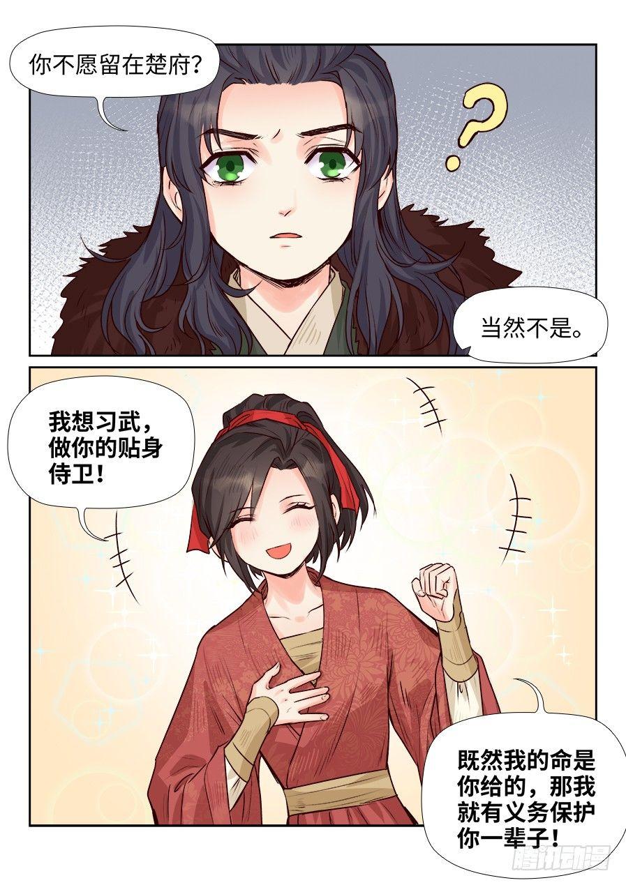 总有妖怪想害朕韩漫全集-第一百七十五话无删减无遮挡章节图片 