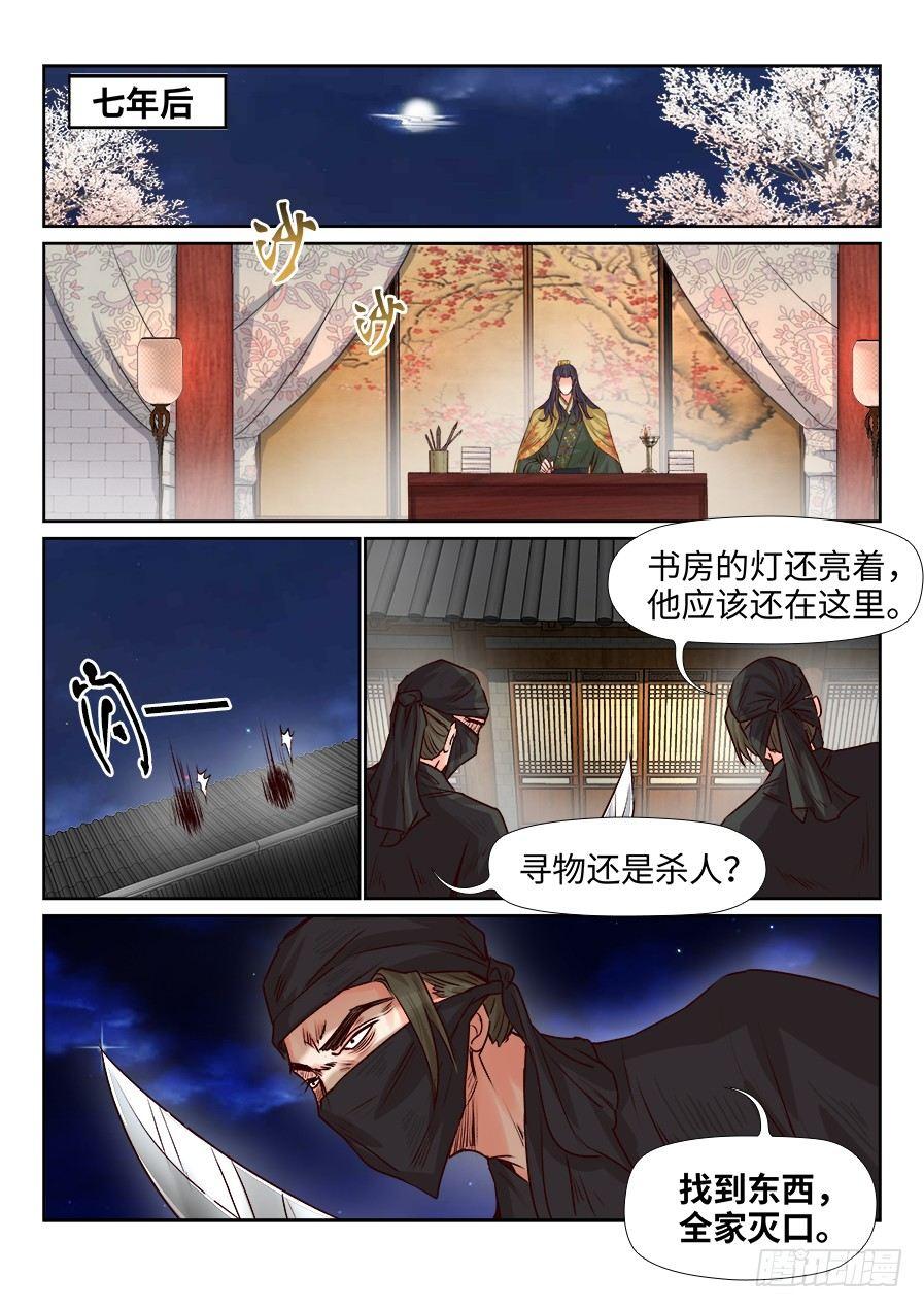 总有妖怪想害朕韩漫全集-第一百七十五话无删减无遮挡章节图片 