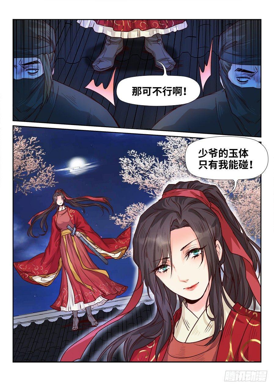 总有妖怪想害朕韩漫全集-第一百七十五话无删减无遮挡章节图片 