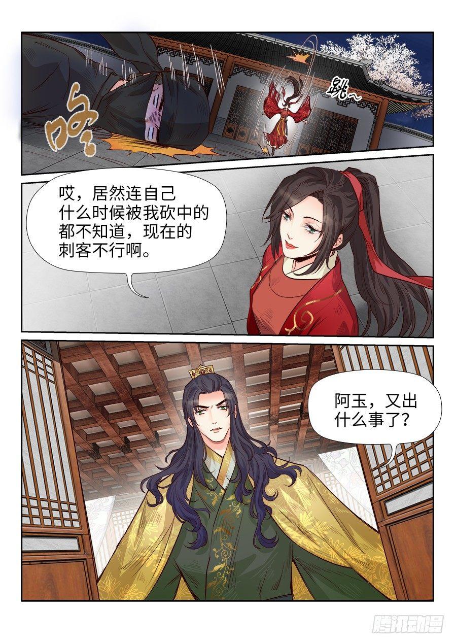 总有妖怪想害朕韩漫全集-第一百七十五话无删减无遮挡章节图片 