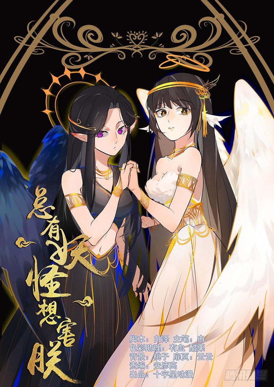 总有妖怪想害朕韩漫全集-第一百七十六话无删减无遮挡章节图片 