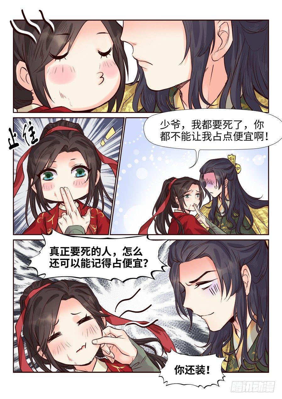 总有妖怪想害朕韩漫全集-第一百七十六话无删减无遮挡章节图片 