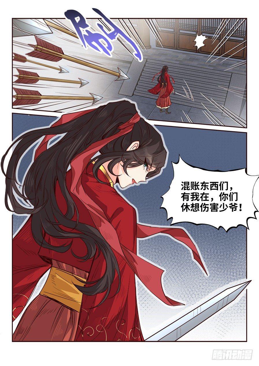 总有妖怪想害朕韩漫全集-第一百七十六话无删减无遮挡章节图片 