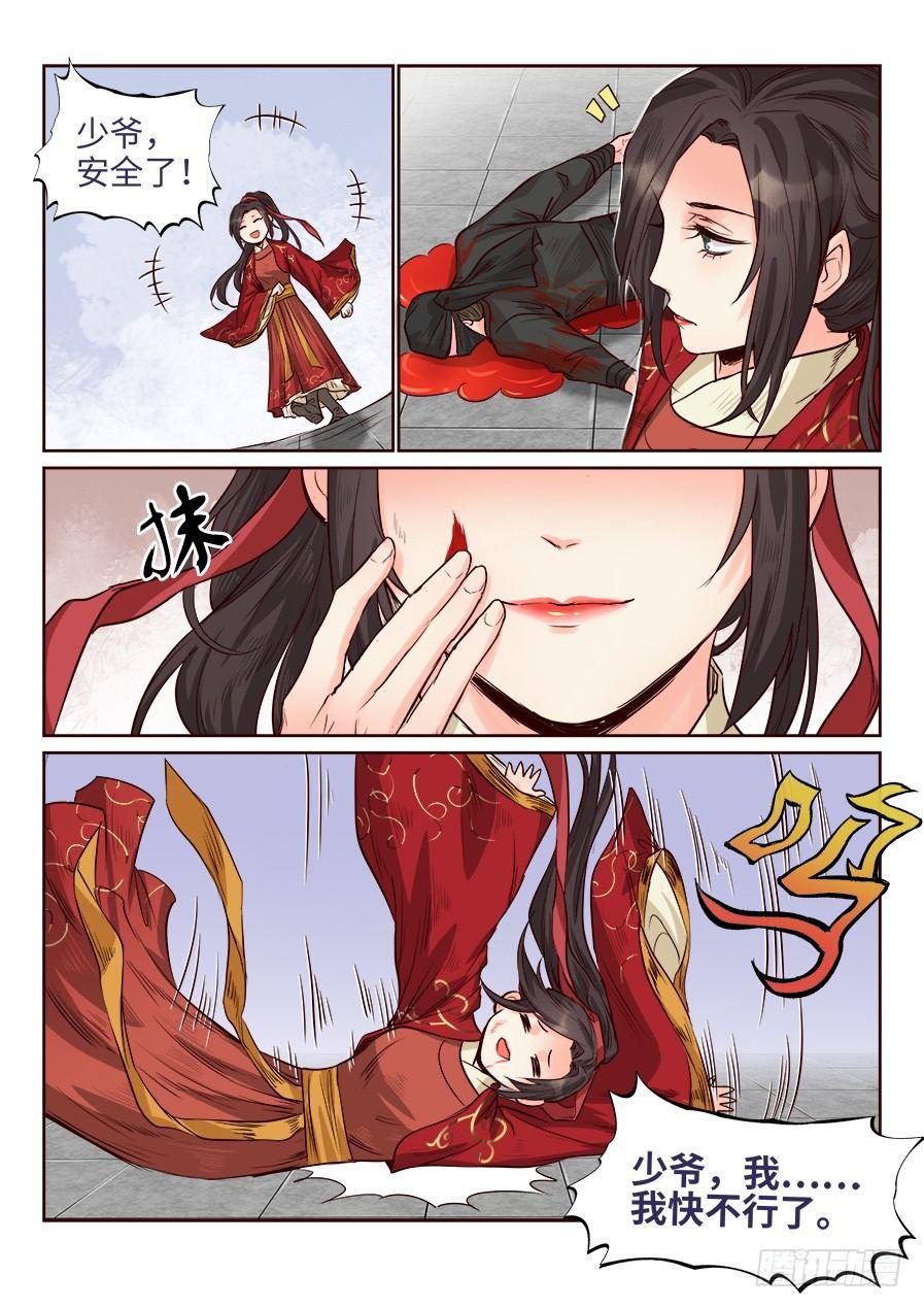 总有妖怪想害朕韩漫全集-第一百七十六话无删减无遮挡章节图片 