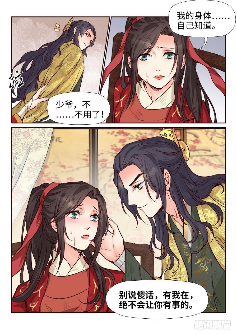 总有妖怪想害朕韩漫全集-第一百七十六话无删减无遮挡章节图片 