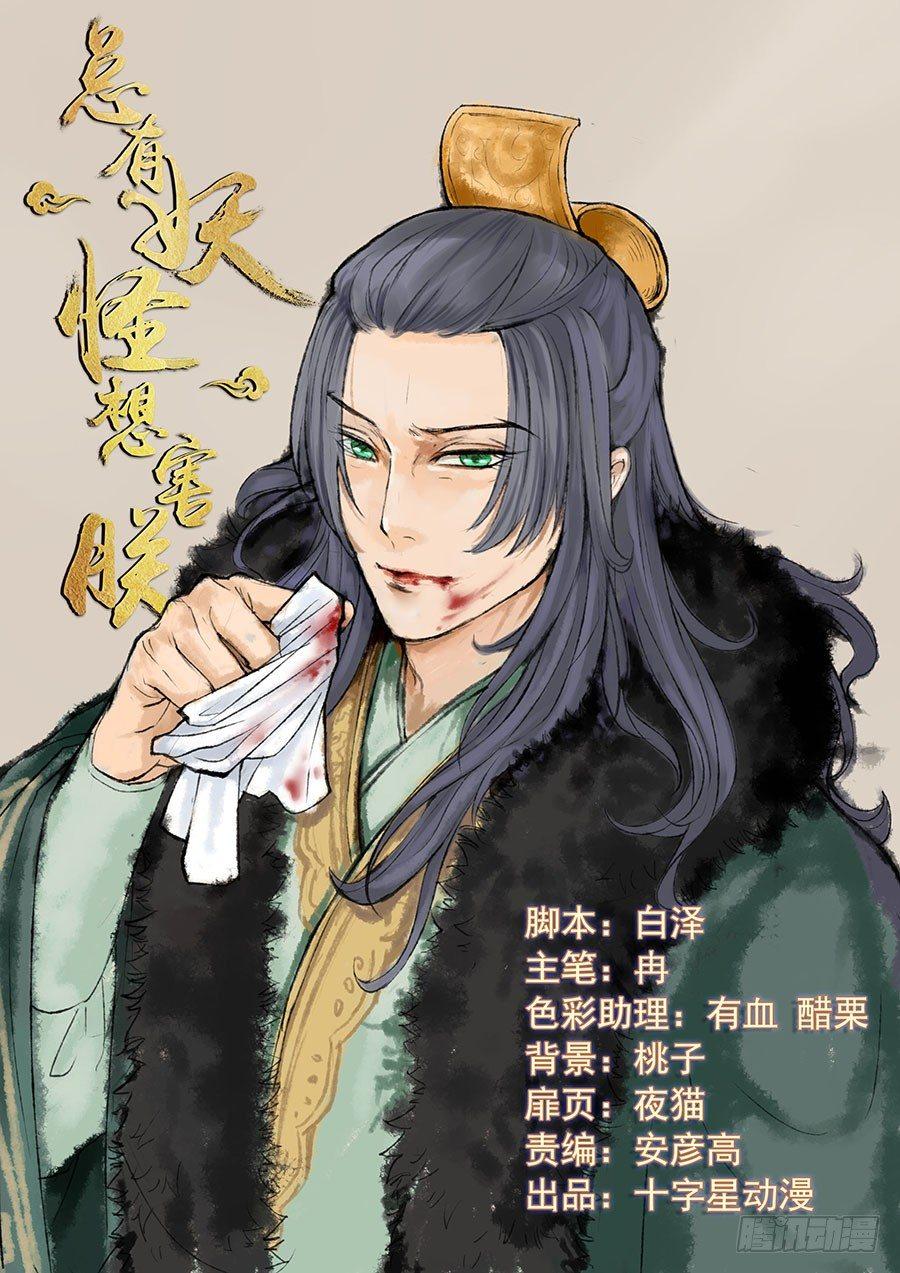总有妖怪想害朕韩漫全集-第一百七十八话无删减无遮挡章节图片 