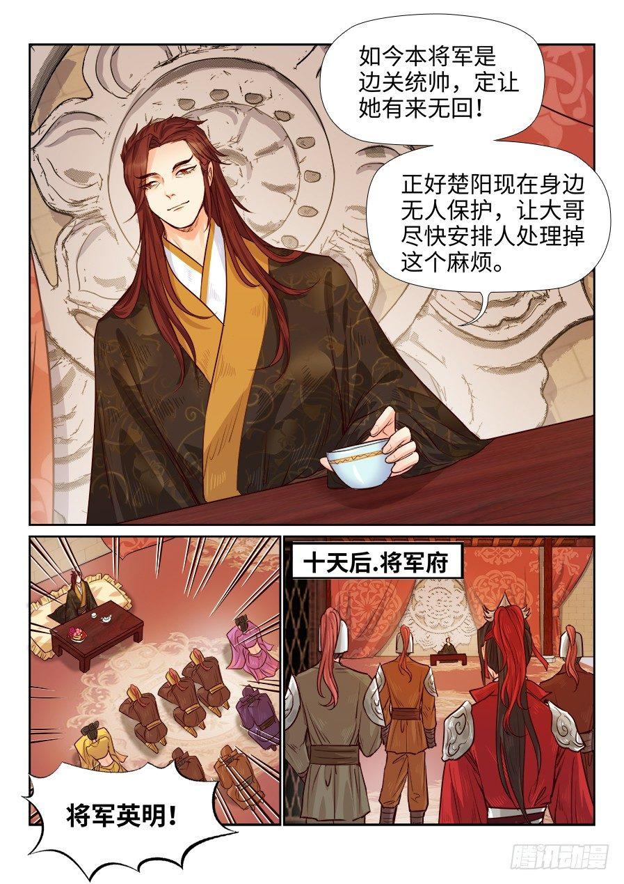 总有妖怪想害朕韩漫全集-第一百七十八话无删减无遮挡章节图片 