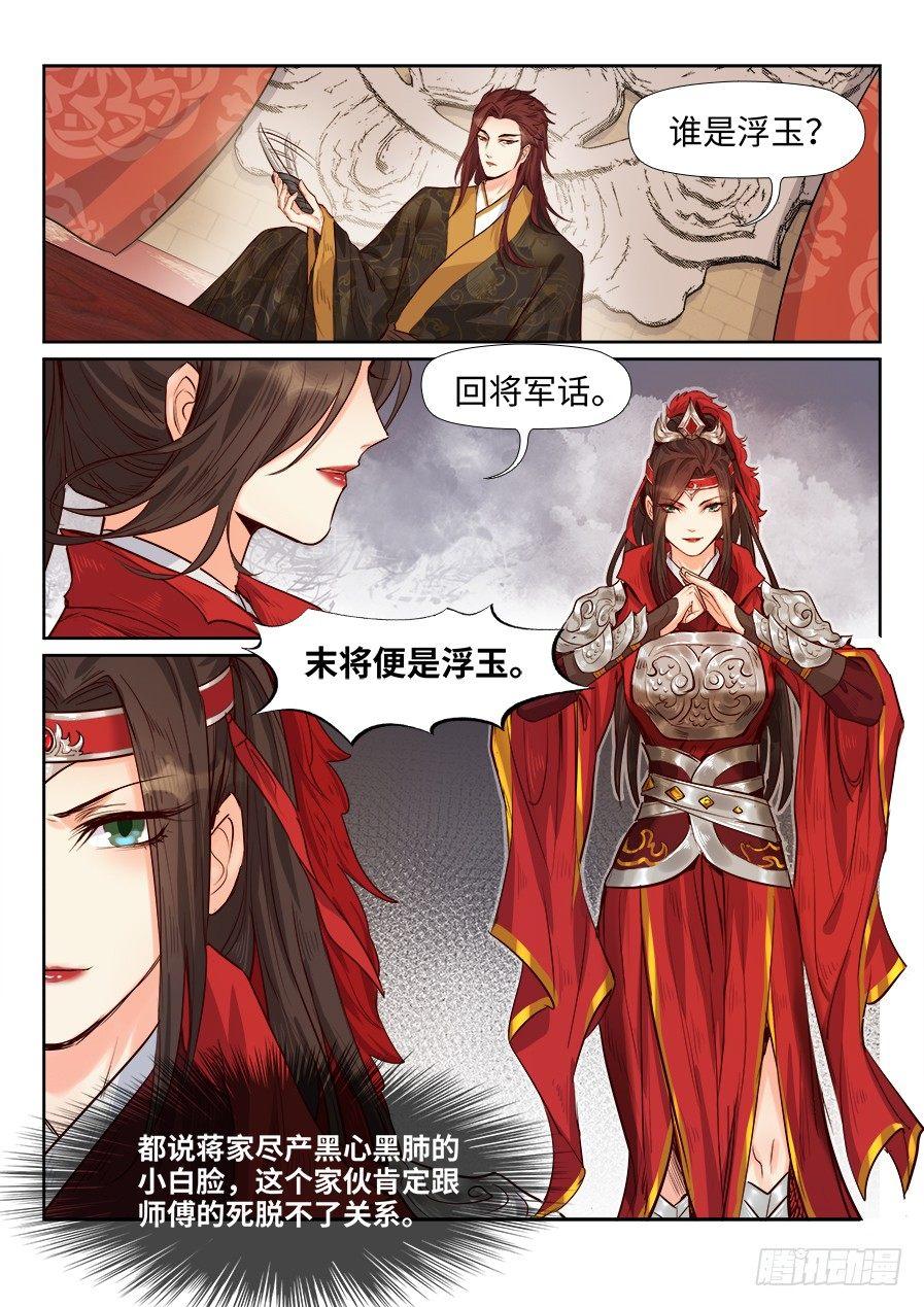 总有妖怪想害朕韩漫全集-第一百七十八话无删减无遮挡章节图片 