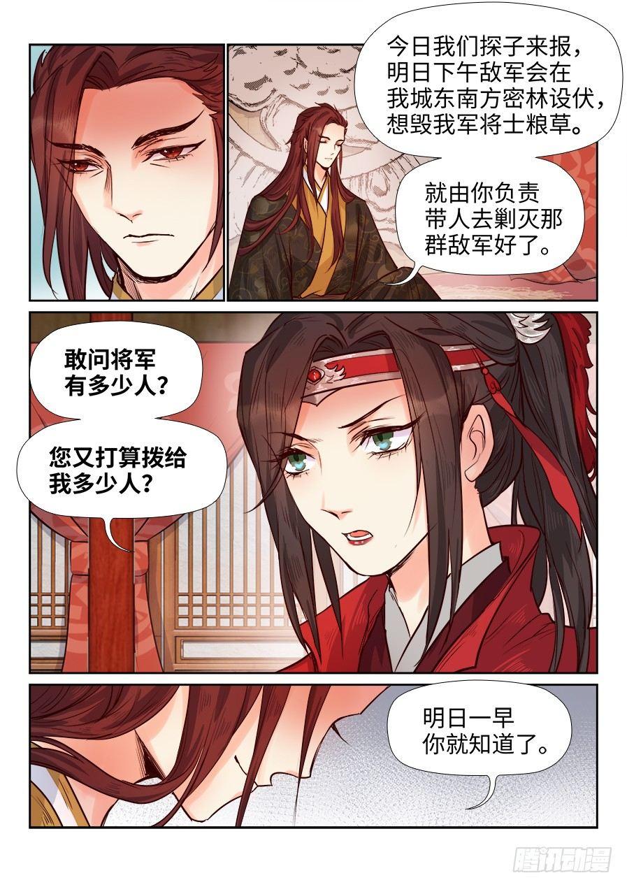 总有妖怪想害朕韩漫全集-第一百七十八话无删减无遮挡章节图片 