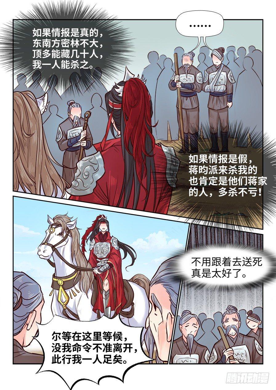 总有妖怪想害朕韩漫全集-第一百七十八话无删减无遮挡章节图片 