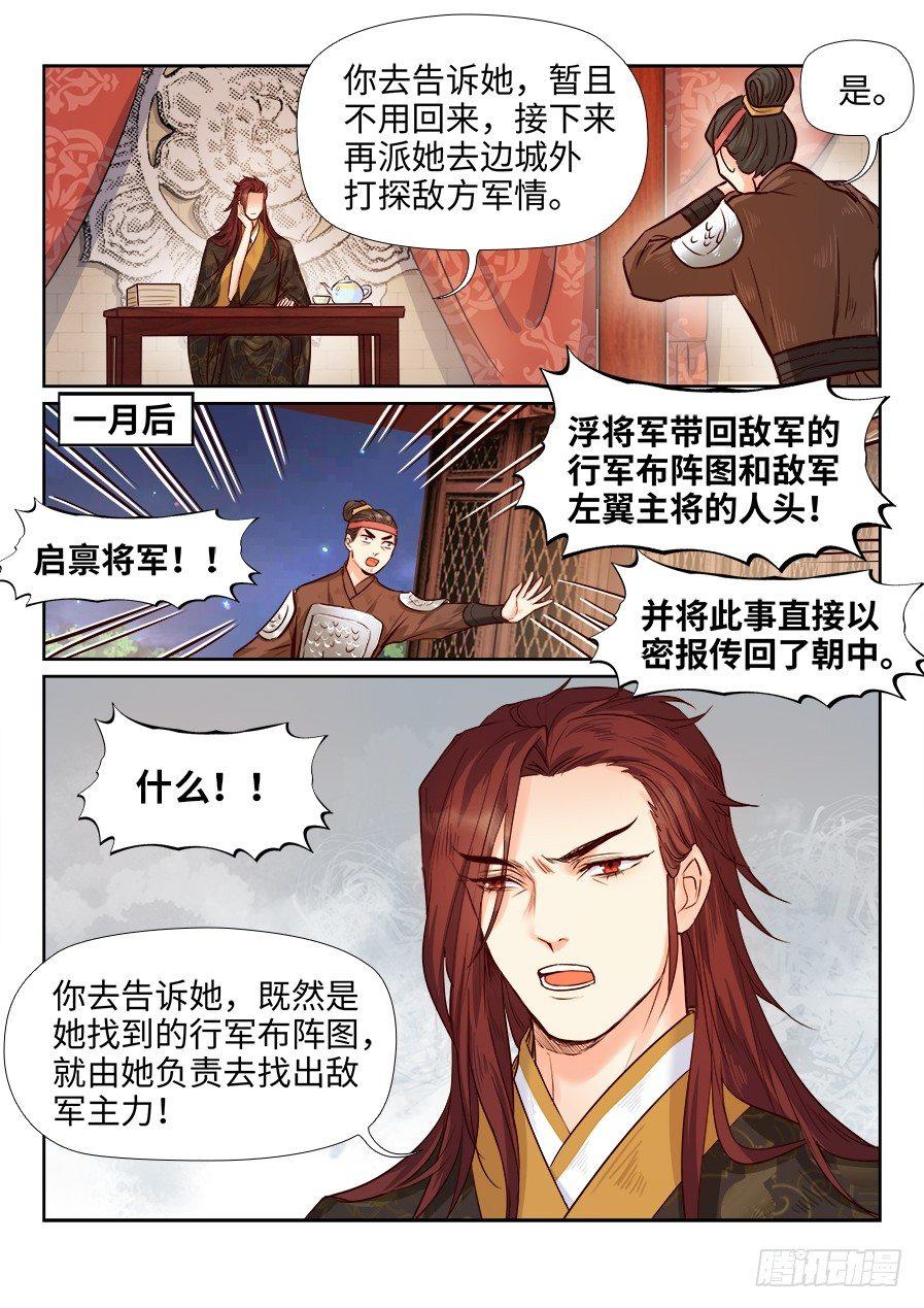 总有妖怪想害朕韩漫全集-第一百七十八话无删减无遮挡章节图片 