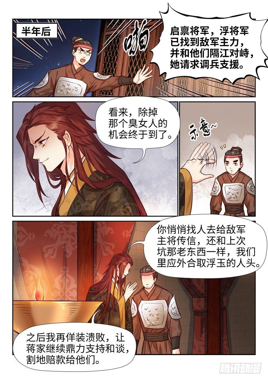 总有妖怪想害朕韩漫全集-第一百七十八话无删减无遮挡章节图片 