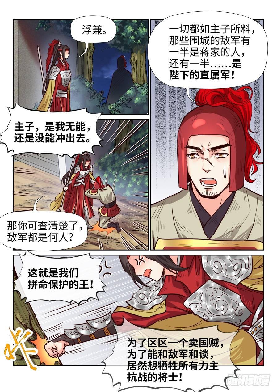 总有妖怪想害朕韩漫全集-第一百七十九话无删减无遮挡章节图片 