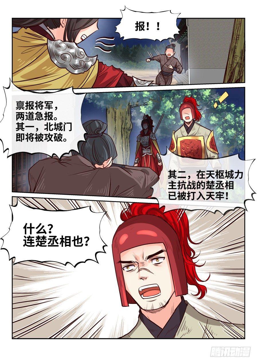 总有妖怪想害朕韩漫全集-第一百七十九话无删减无遮挡章节图片 