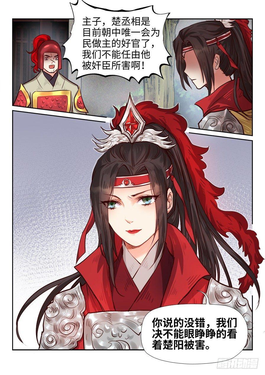 总有妖怪想害朕韩漫全集-第一百七十九话无删减无遮挡章节图片 