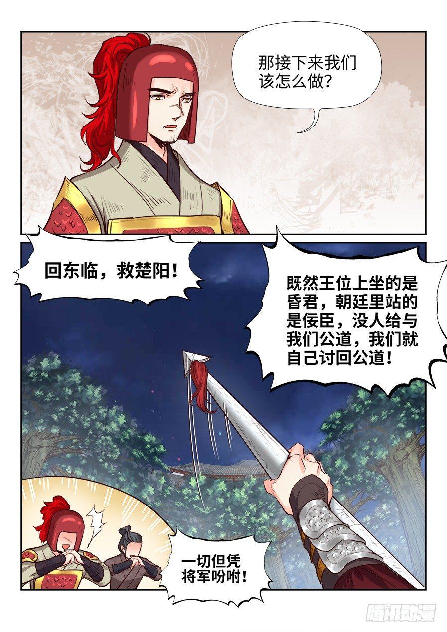 总有妖怪想害朕韩漫全集-第一百七十九话无删减无遮挡章节图片 