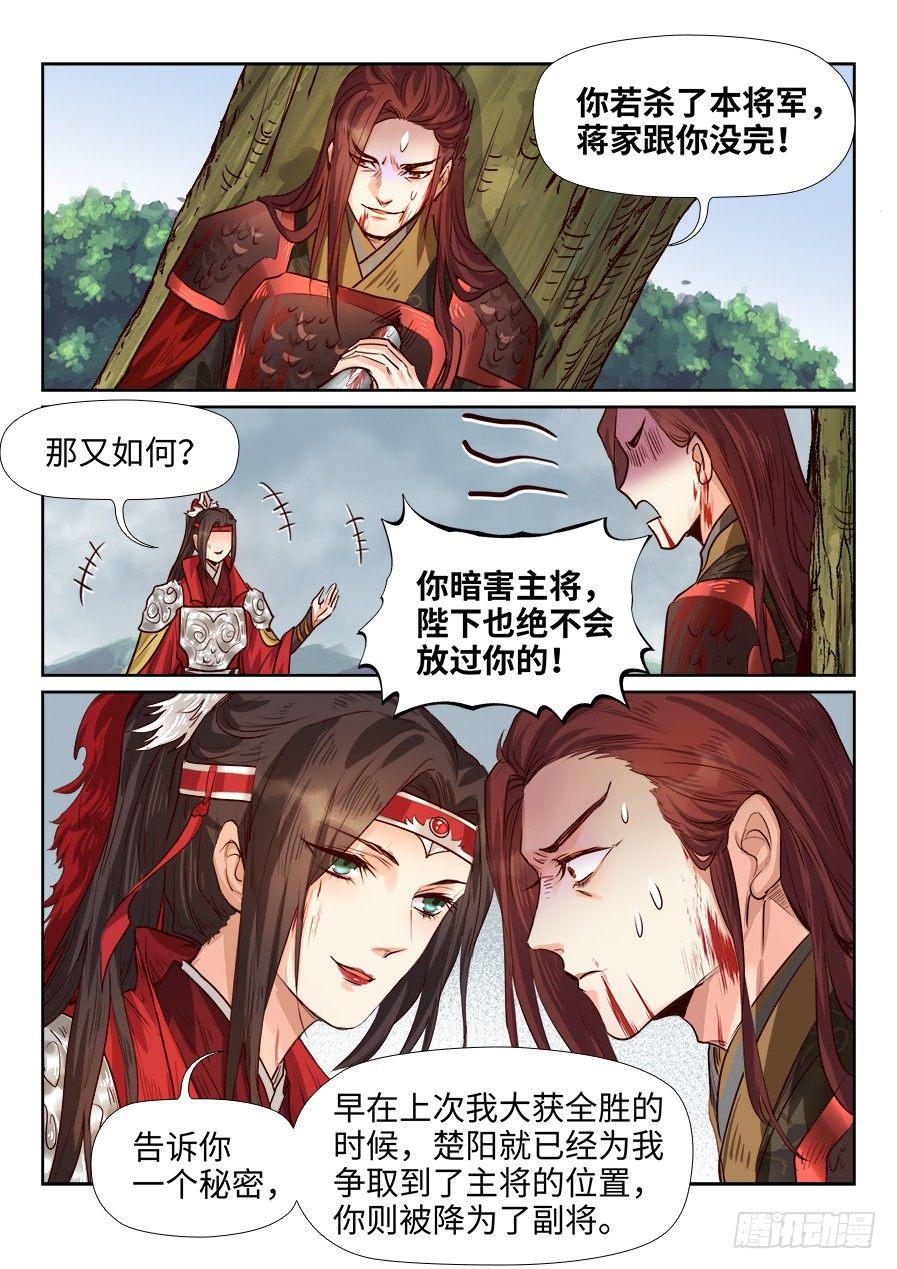 总有妖怪想害朕韩漫全集-第一百七十九话无删减无遮挡章节图片 