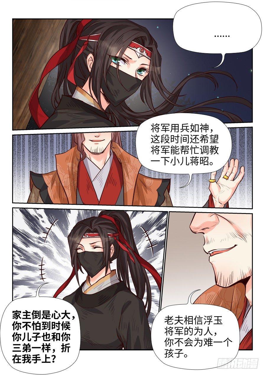 总有妖怪想害朕韩漫全集-第一百八十话无删减无遮挡章节图片 