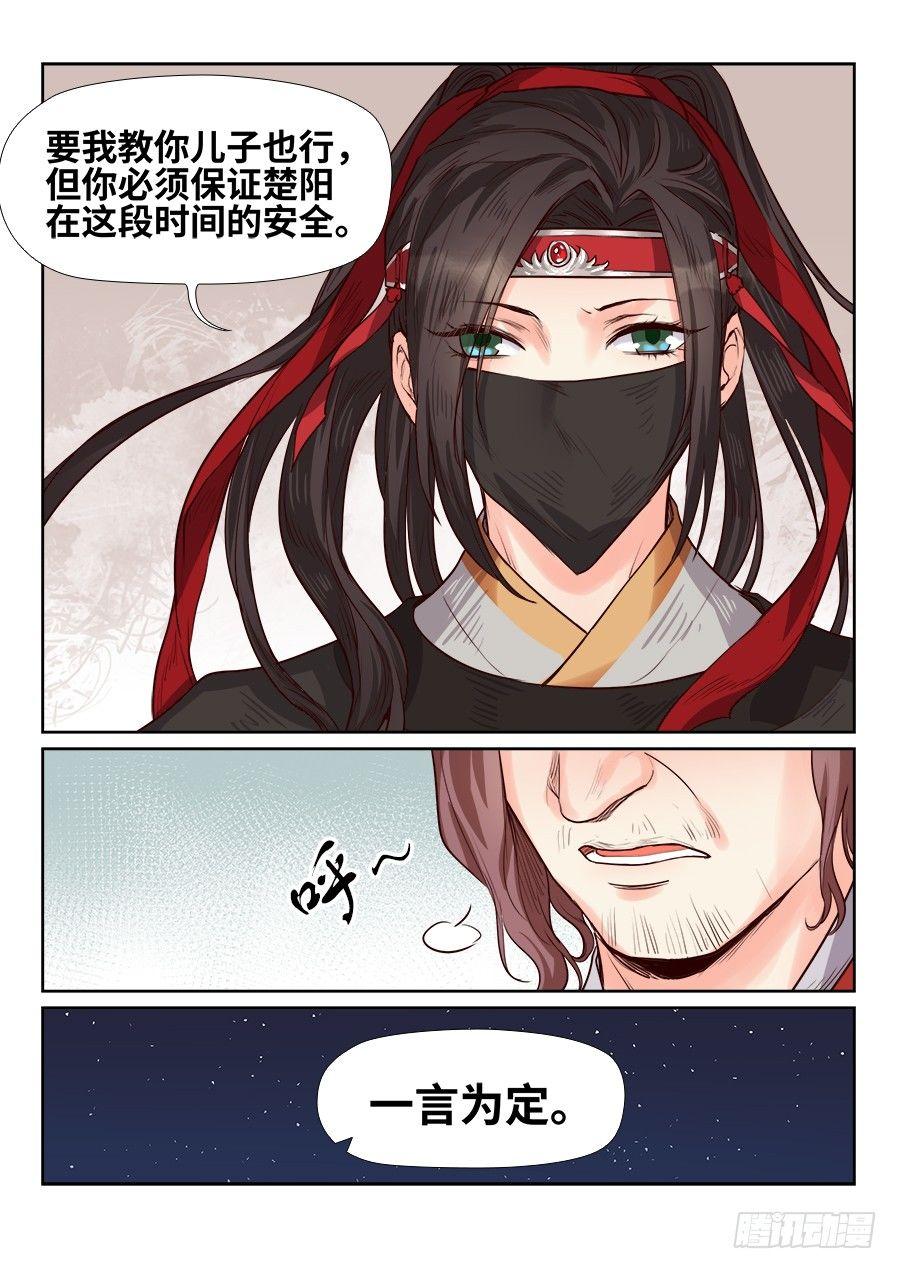 总有妖怪想害朕韩漫全集-第一百八十话无删减无遮挡章节图片 