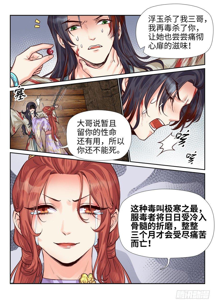 总有妖怪想害朕韩漫全集-第一百八十话无删减无遮挡章节图片 
