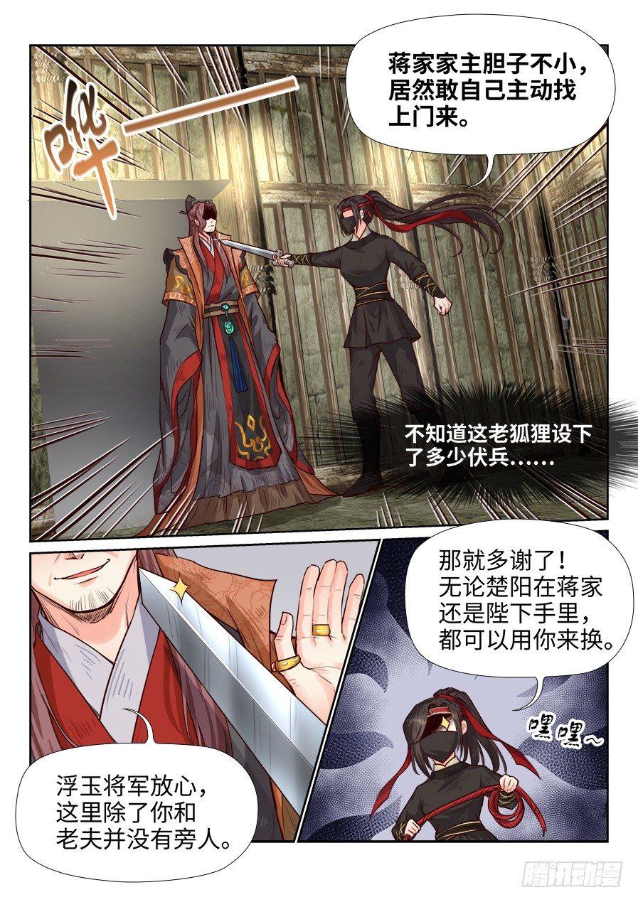 总有妖怪想害朕韩漫全集-第一百八十话无删减无遮挡章节图片 