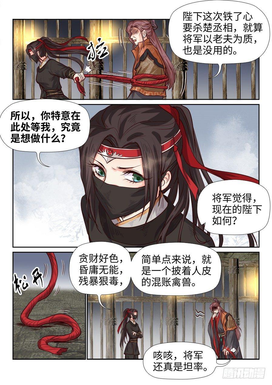 总有妖怪想害朕韩漫全集-第一百八十话无删减无遮挡章节图片 