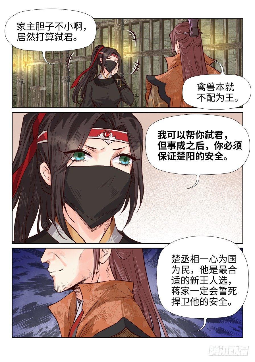总有妖怪想害朕韩漫全集-第一百八十话无删减无遮挡章节图片 