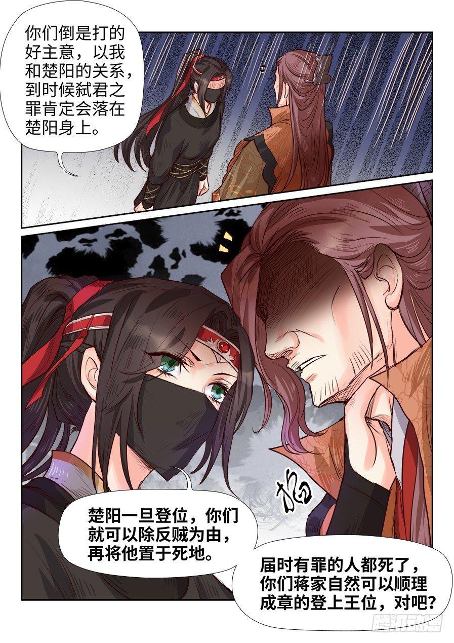 总有妖怪想害朕韩漫全集-第一百八十话无删减无遮挡章节图片 