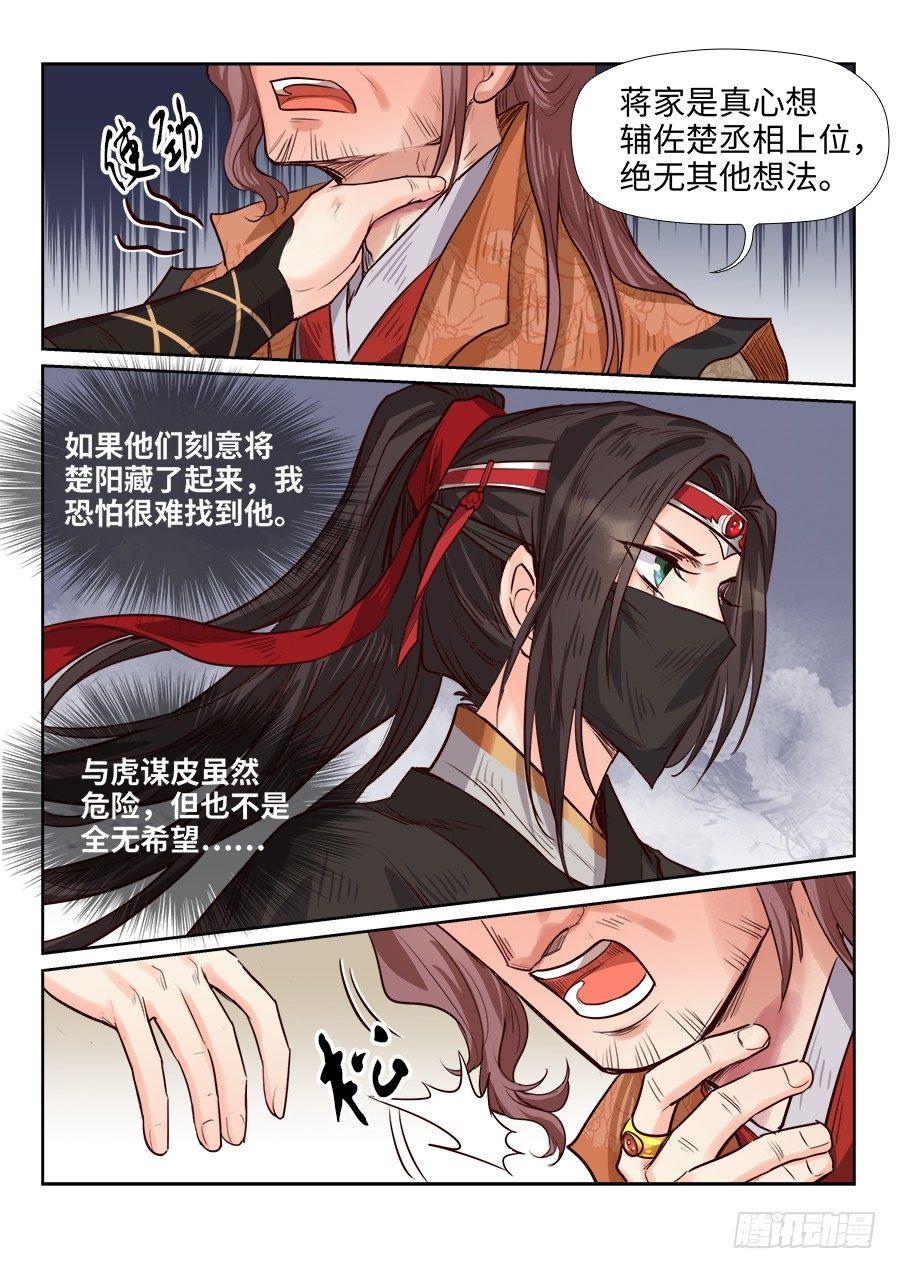 总有妖怪想害朕韩漫全集-第一百八十话无删减无遮挡章节图片 