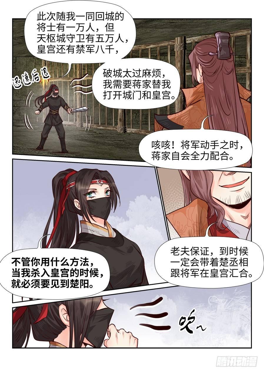 总有妖怪想害朕韩漫全集-第一百八十话无删减无遮挡章节图片 