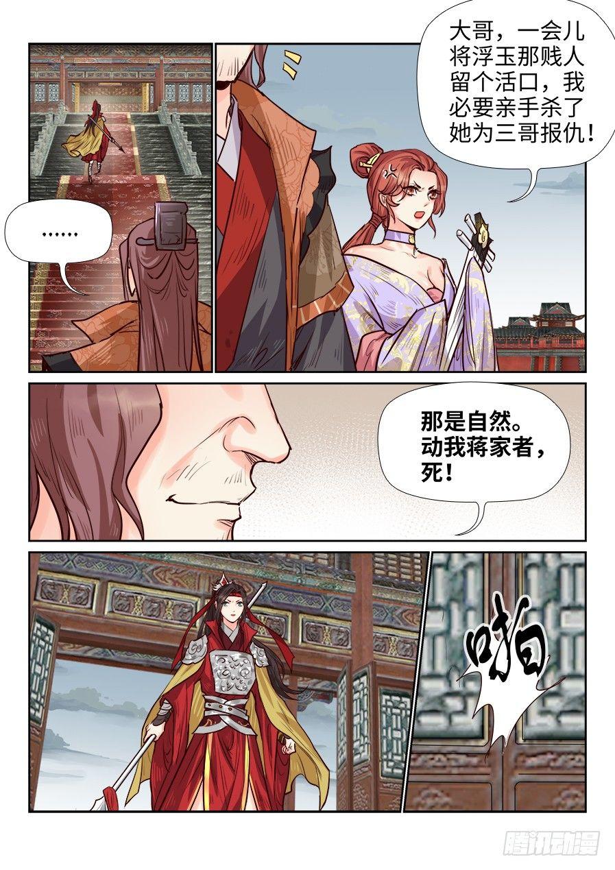总有妖怪想害朕韩漫全集-第一百八十一话无删减无遮挡章节图片 