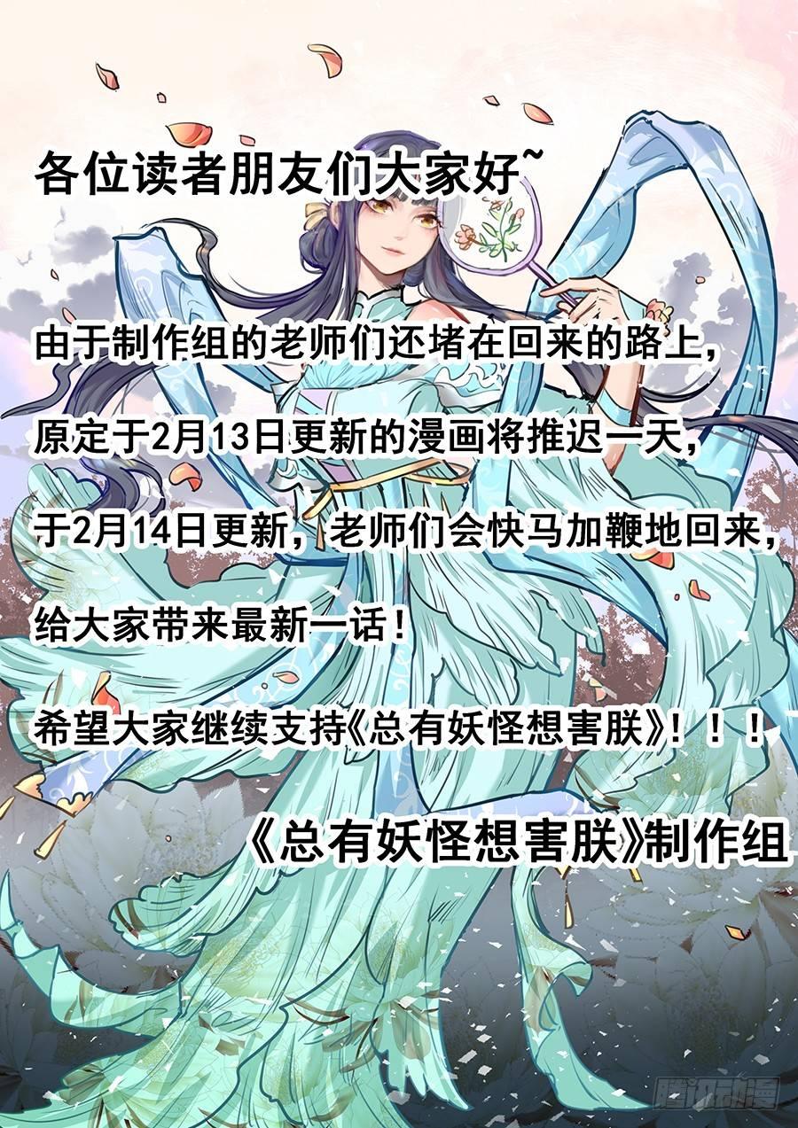 总有妖怪想害朕韩漫全集-公告无删减无遮挡章节图片 