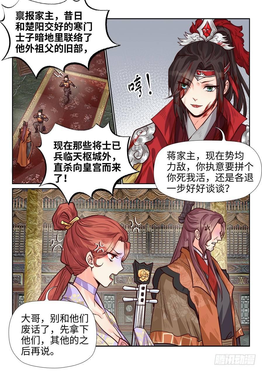 总有妖怪想害朕韩漫全集-第一百八十二话无删减无遮挡章节图片 