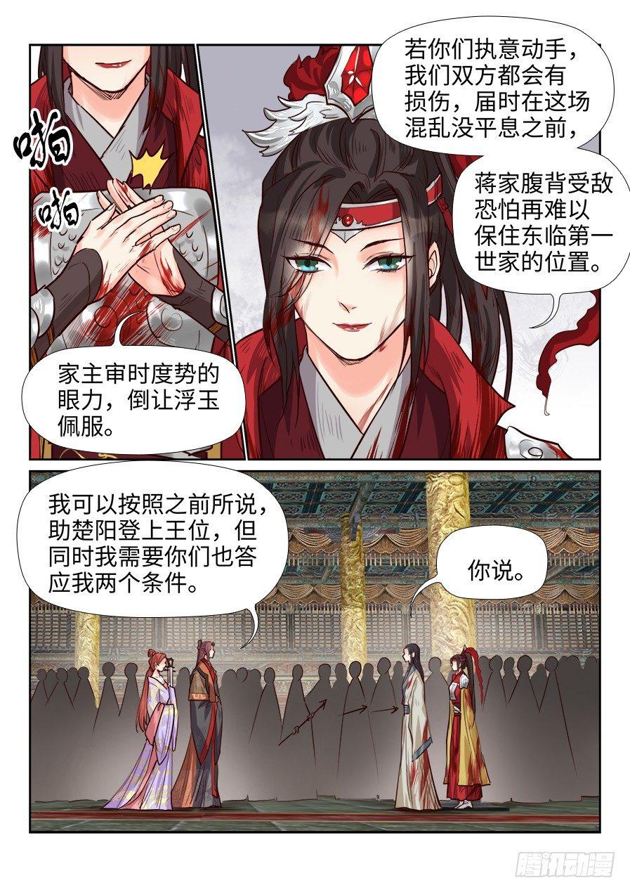 总有妖怪想害朕韩漫全集-第一百八十二话无删减无遮挡章节图片 