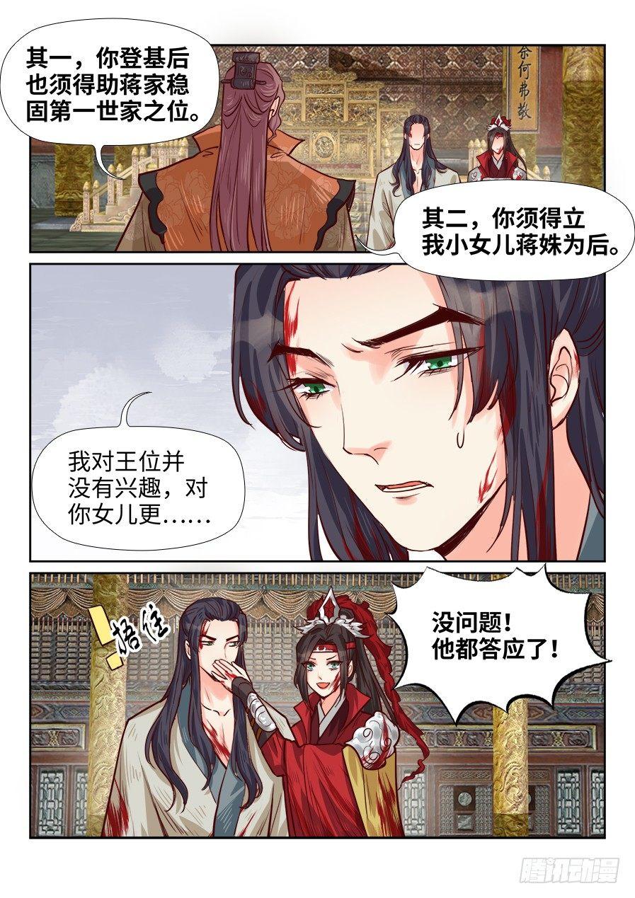总有妖怪想害朕韩漫全集-第一百八十二话无删减无遮挡章节图片 