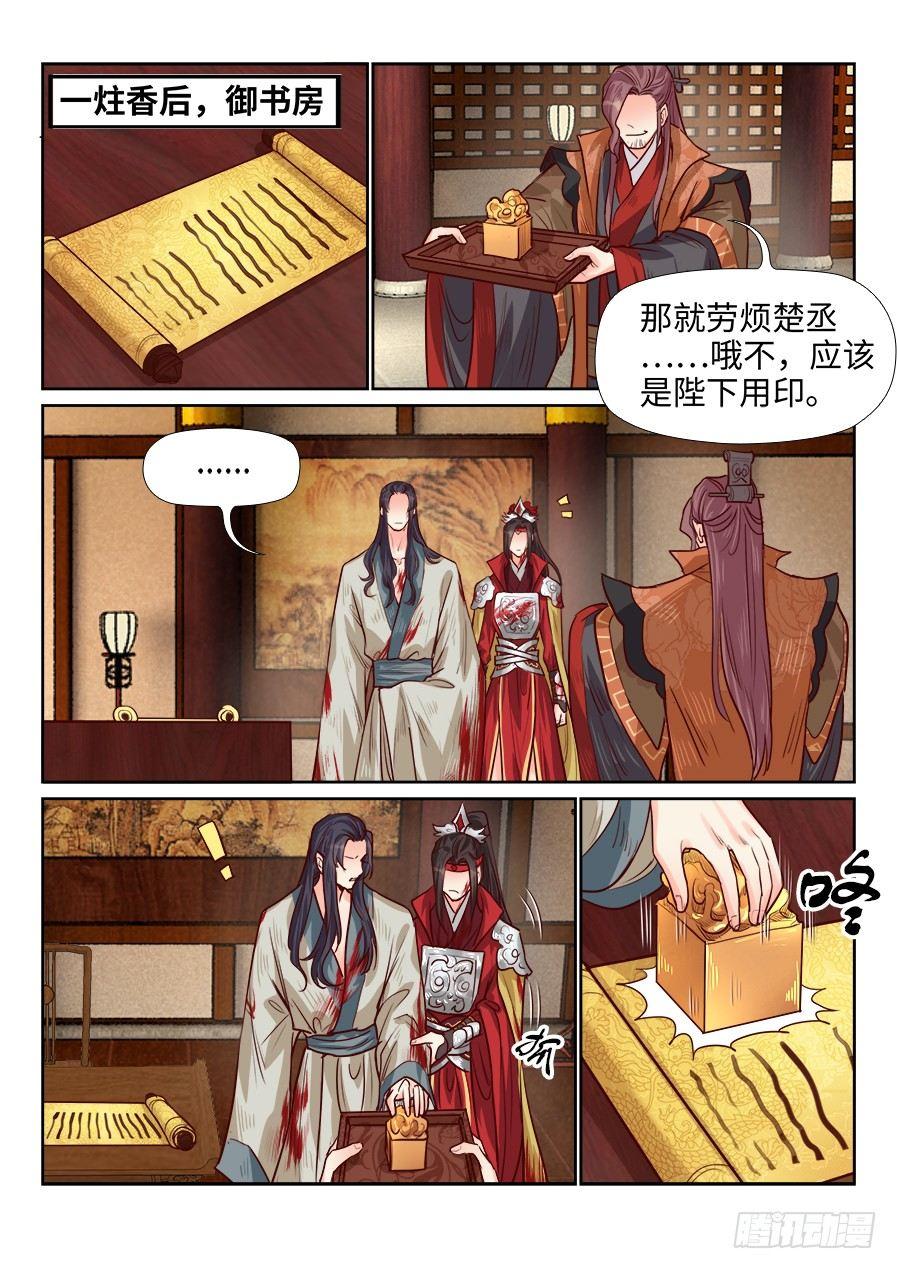 总有妖怪想害朕韩漫全集-第一百八十二话无删减无遮挡章节图片 