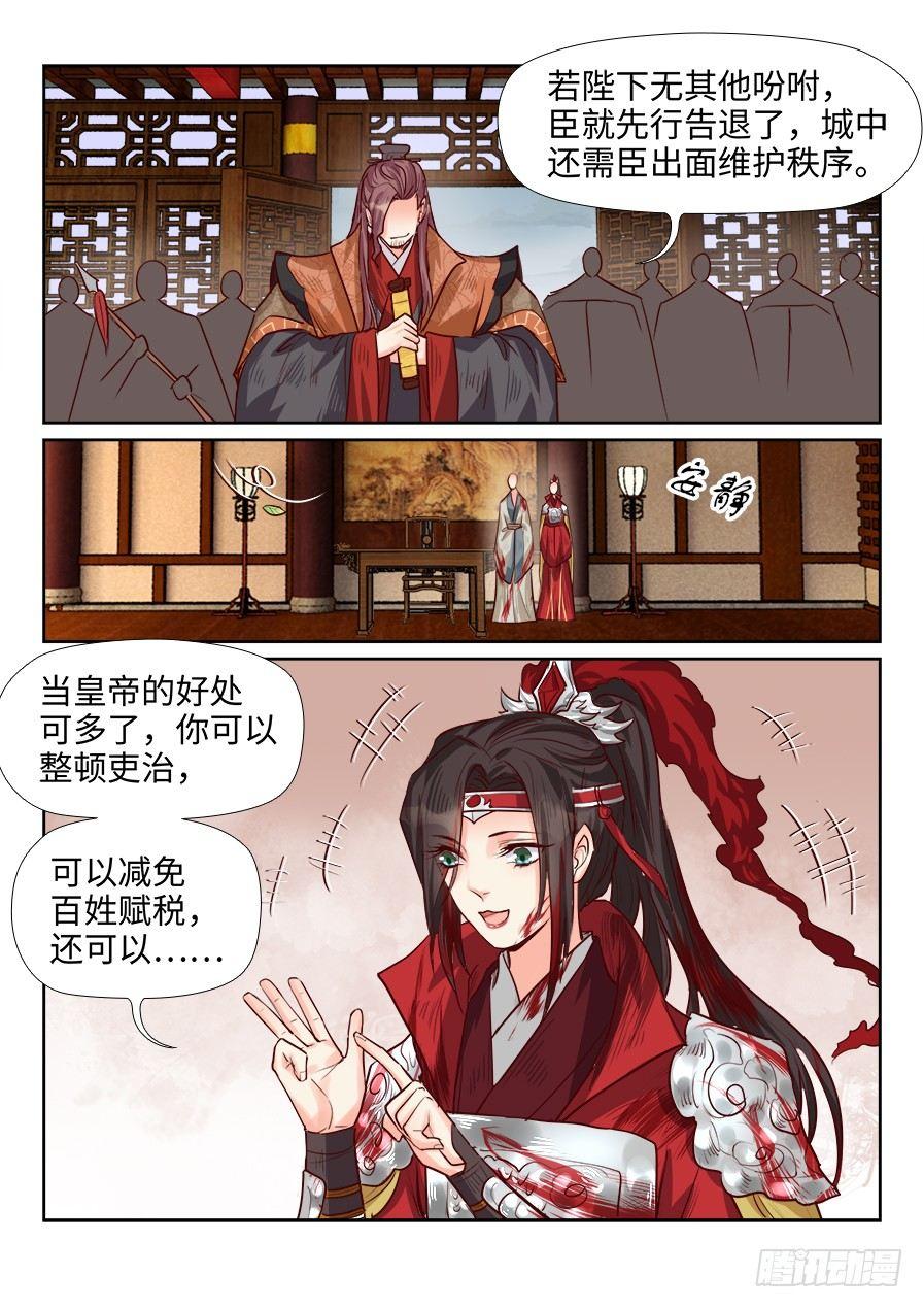 总有妖怪想害朕韩漫全集-第一百八十二话无删减无遮挡章节图片 