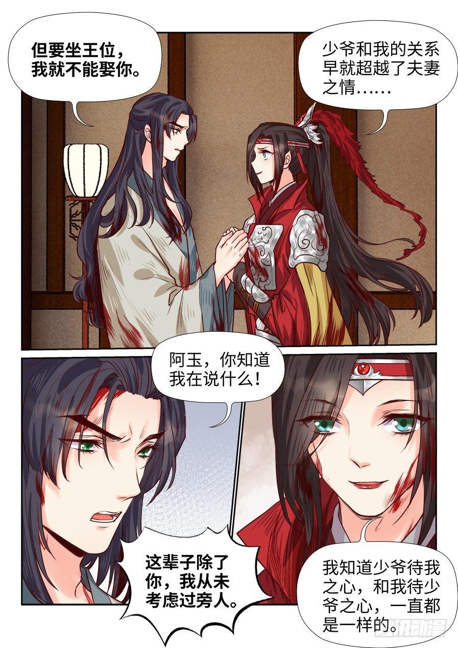 总有妖怪想害朕韩漫全集-第一百八十二话无删减无遮挡章节图片 