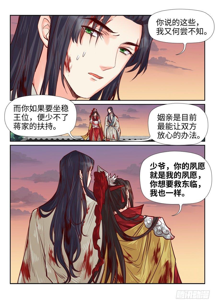 总有妖怪想害朕韩漫全集-第一百八十三话无删减无遮挡章节图片 