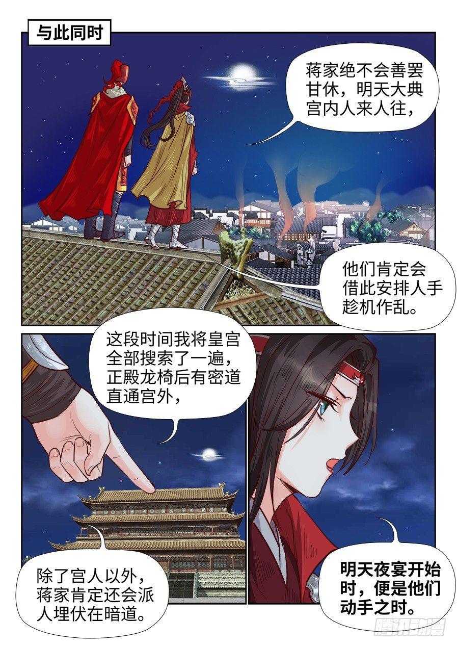 总有妖怪想害朕韩漫全集-第一百八十三话无删减无遮挡章节图片 