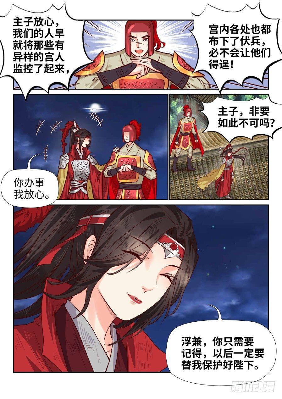 总有妖怪想害朕韩漫全集-第一百八十三话无删减无遮挡章节图片 