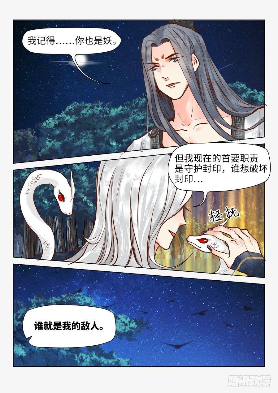 总有妖怪想害朕韩漫全集-第二十话无删减无遮挡章节图片 