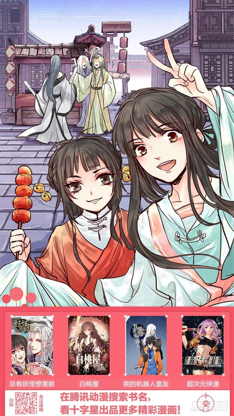 总有妖怪想害朕韩漫全集-第二十话无删减无遮挡章节图片 