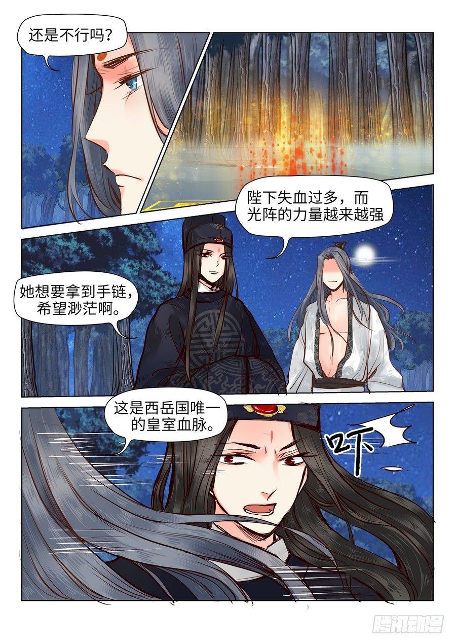 总有妖怪想害朕韩漫全集-第二十话无删减无遮挡章节图片 