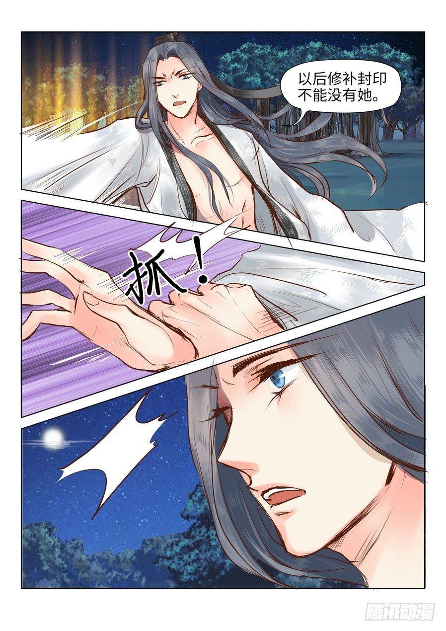总有妖怪想害朕韩漫全集-第二十话无删减无遮挡章节图片 