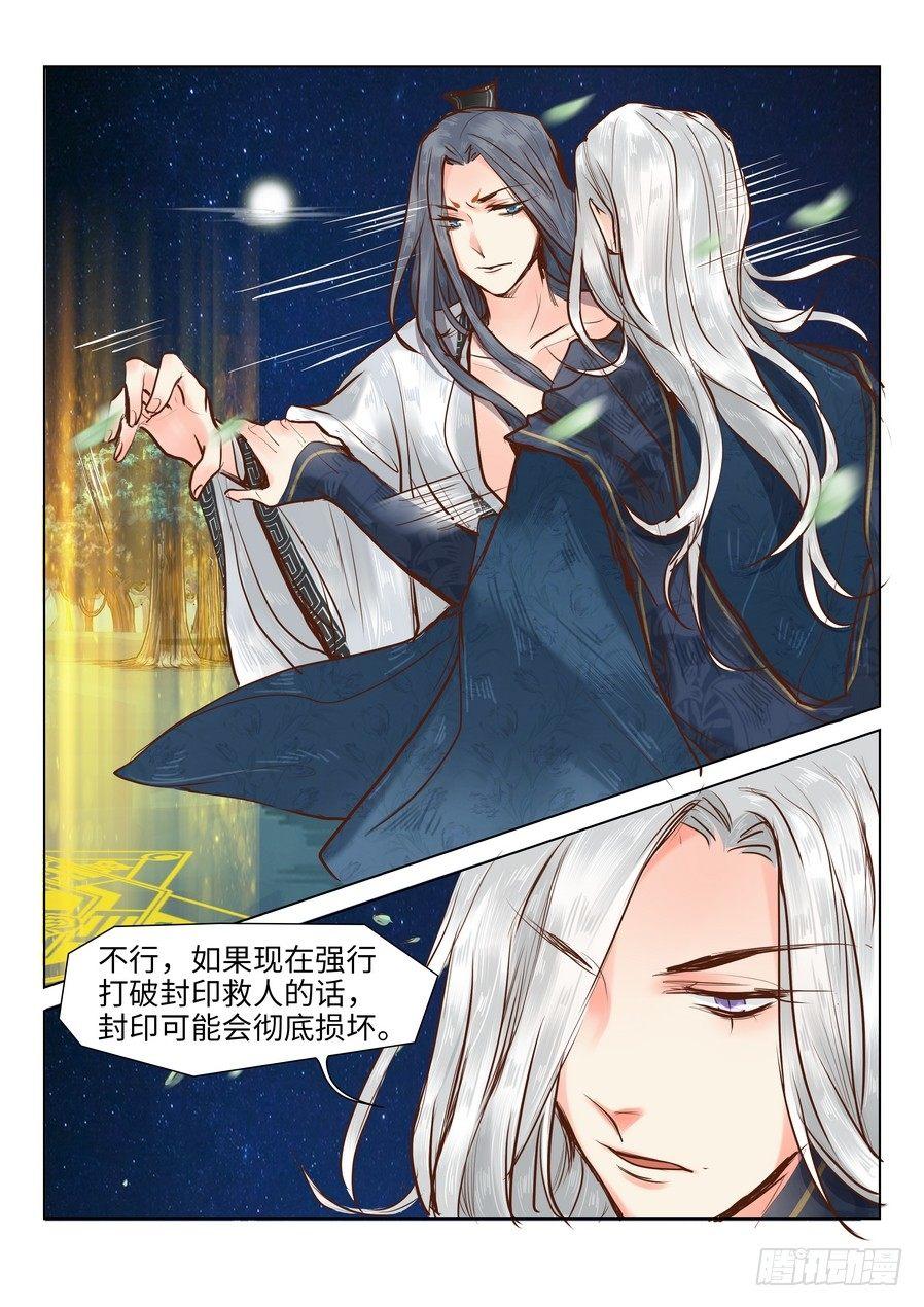 总有妖怪想害朕韩漫全集-第二十话无删减无遮挡章节图片 