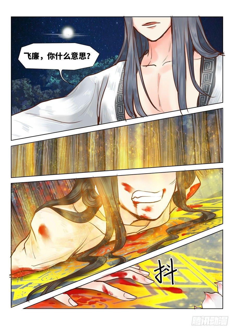 总有妖怪想害朕韩漫全集-第二十话无删减无遮挡章节图片 
