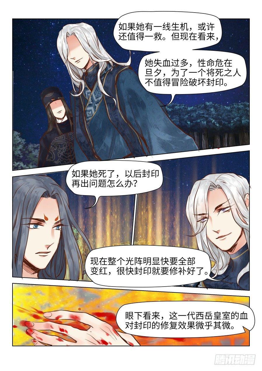 总有妖怪想害朕韩漫全集-第二十话无删减无遮挡章节图片 